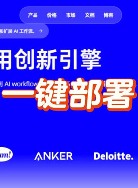 dify一键安装/dify安装/dify部署/docker/工作流/dify一键部署