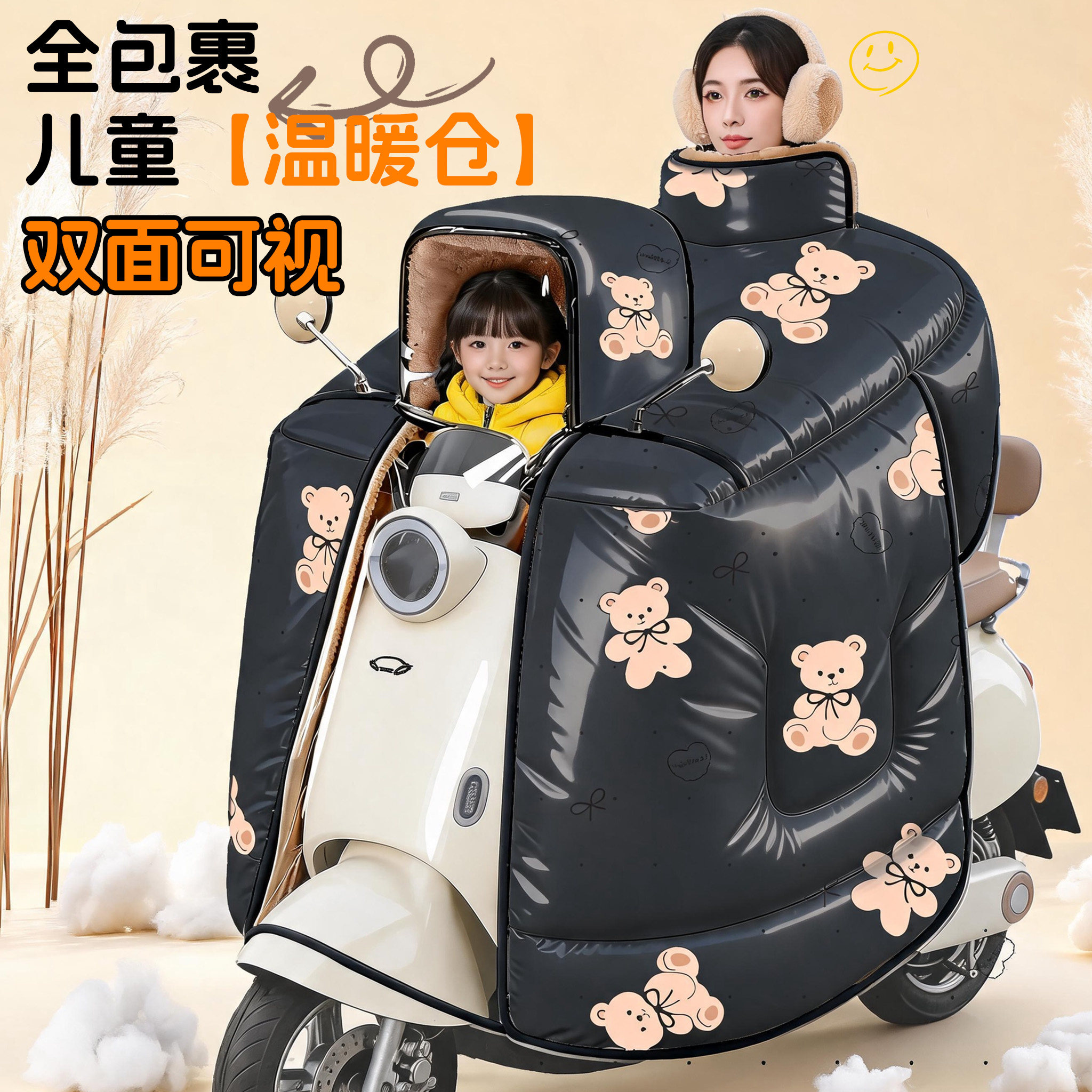 亲子斗篷挡风被，加厚防水防寒