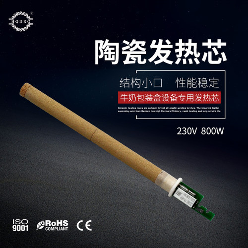 HQDRG 陶瓷加热芯 热风枪 发热芯