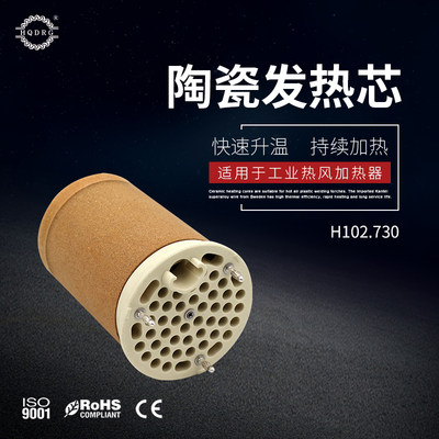 HQDRG 102.730 3*230V 3*3.3KW陶瓷加热芯热风器发热芯加热管