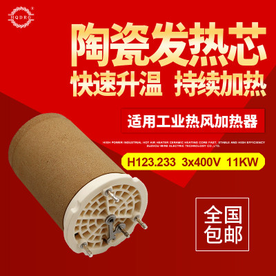 HQDRG 123.233 3*400V 11KW陶瓷加热芯加热器发热芯蜂窝发热芯