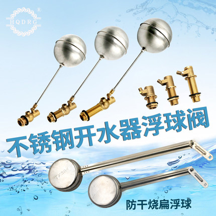 电开水器配件不锈钢自动进水蒸饭柜4分浮球阀防干烧扁浮球阀开关