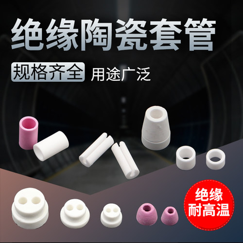 耐高温绝缘陶瓷垫片二孔配件
