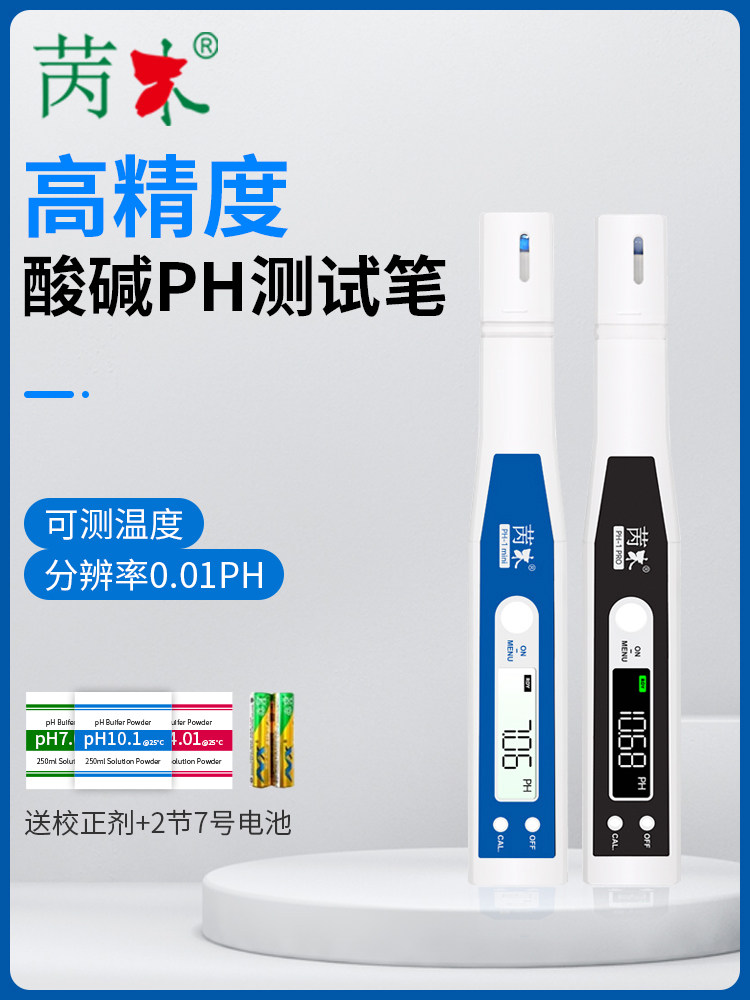 工业ph测试笔便携式PH计酸碱度检测仪酸度计鱼缸养殖水族水质检测
