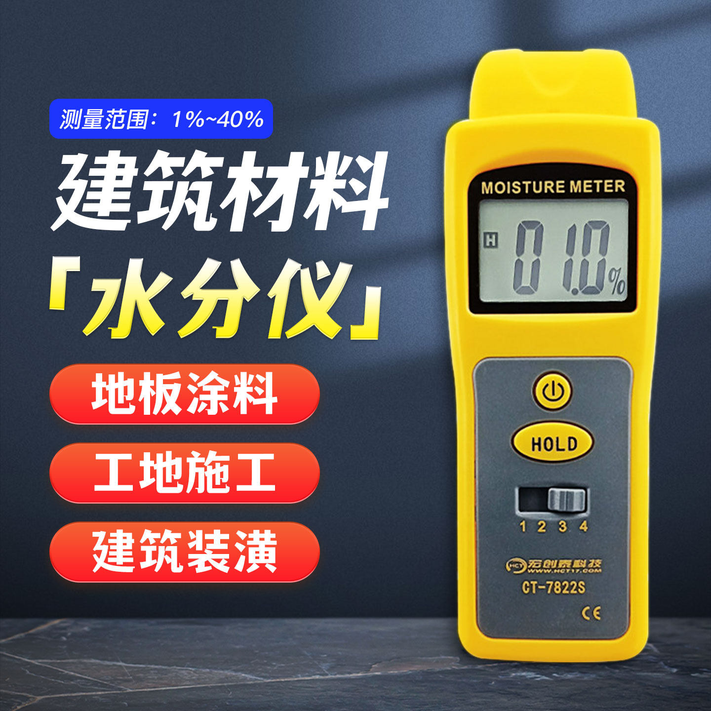 混凝土建筑材料墙体水分仪湿度