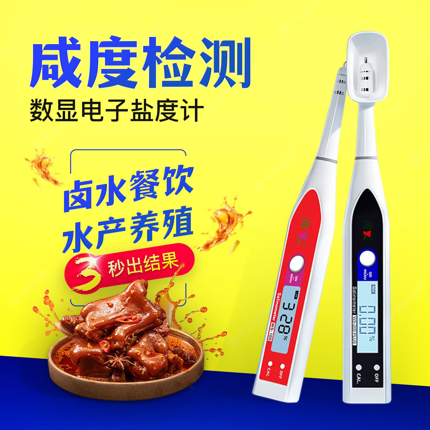 高精度电子盐度计食品卤水咸度图片