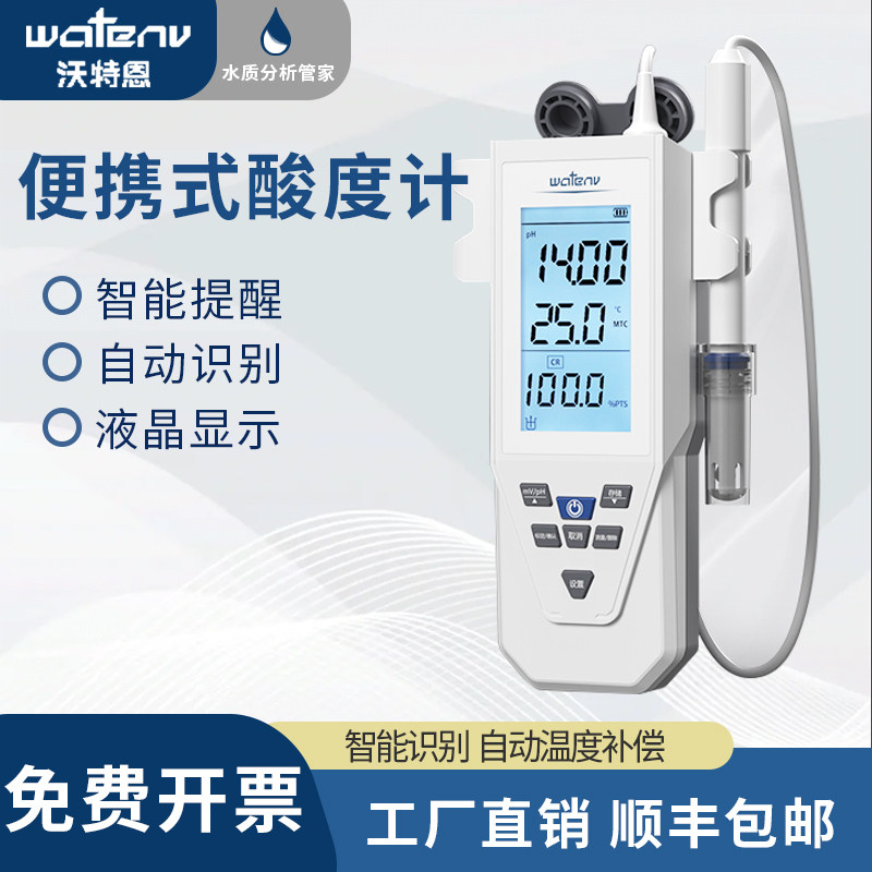 便携式数显酸度计实验室高精度图片