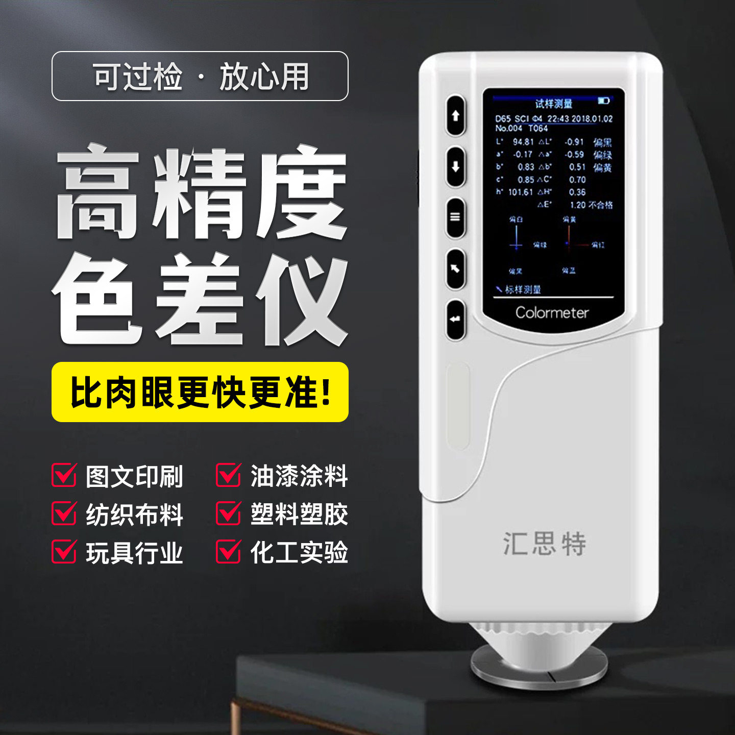 汇思特高精度色差仪涂料油漆颜色分光测色仪色差计调色仪配色仪器