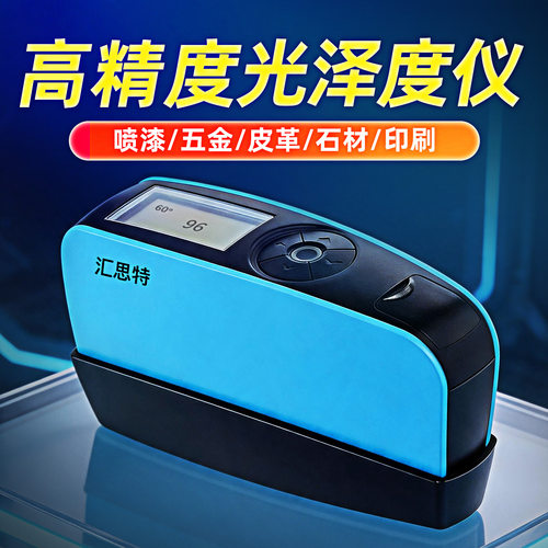高精度光泽度仪多材质亮度检测