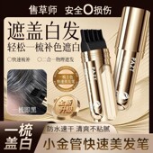 集师新款 美发笔小金管多肽植物遮盖补色防水汗白发快速染黑神器草