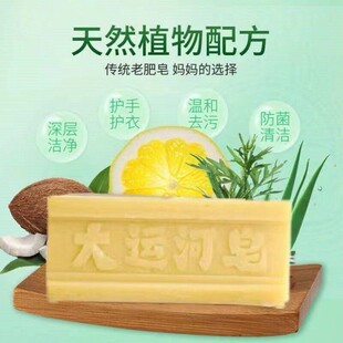 大运河老肥皂透明皂去污洗衣皂尿布皂家庭洗鞋 婴儿 专用留家庭装