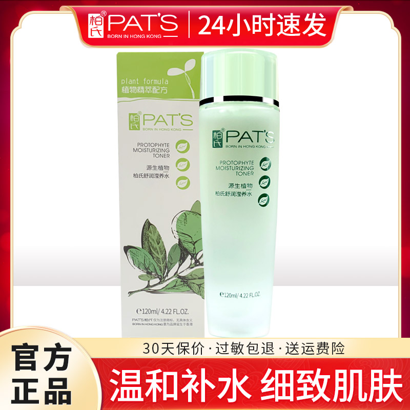柏氏生化植物舒润滋养水补水保湿爽肤水柔肤水化妆品旗舰店正品