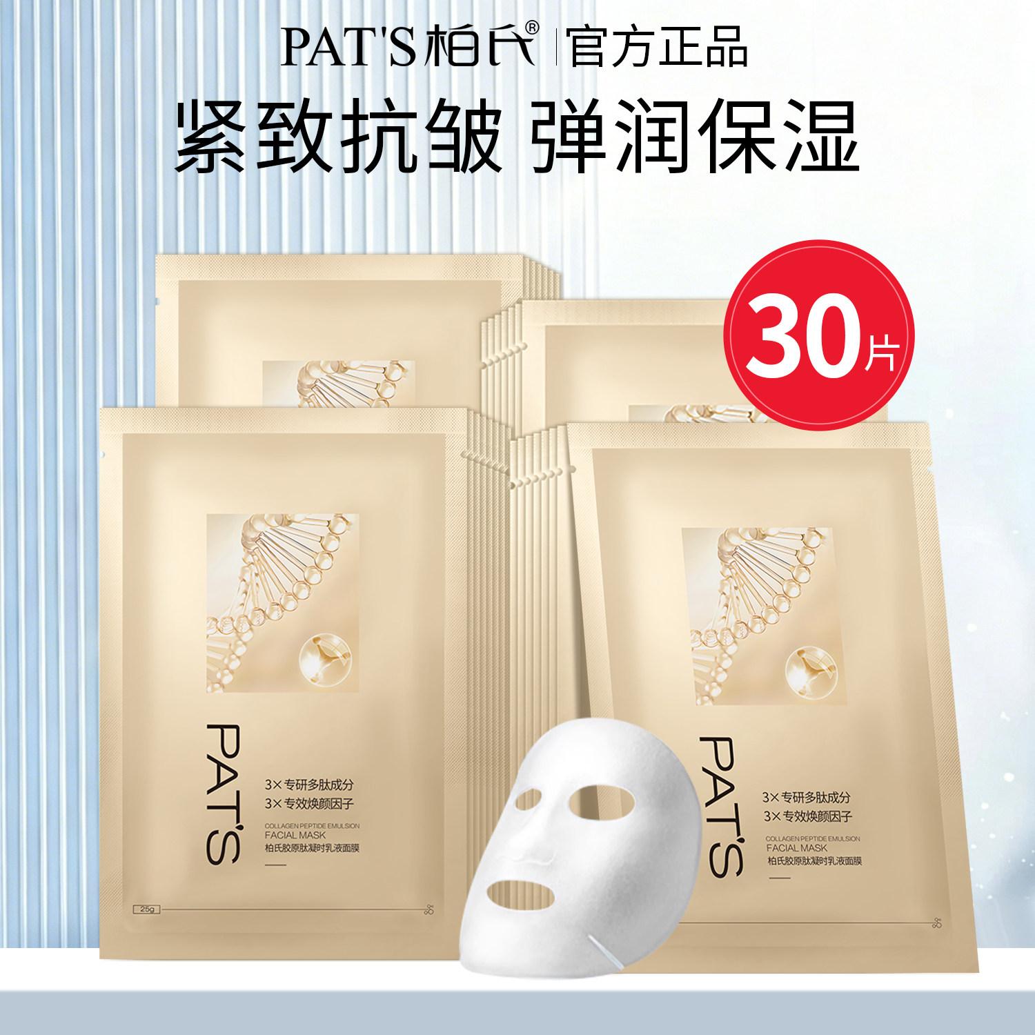 柏氏胶原肽凝时乳液面膜女士补水保湿抗皱紧致官方旗舰店官网正品