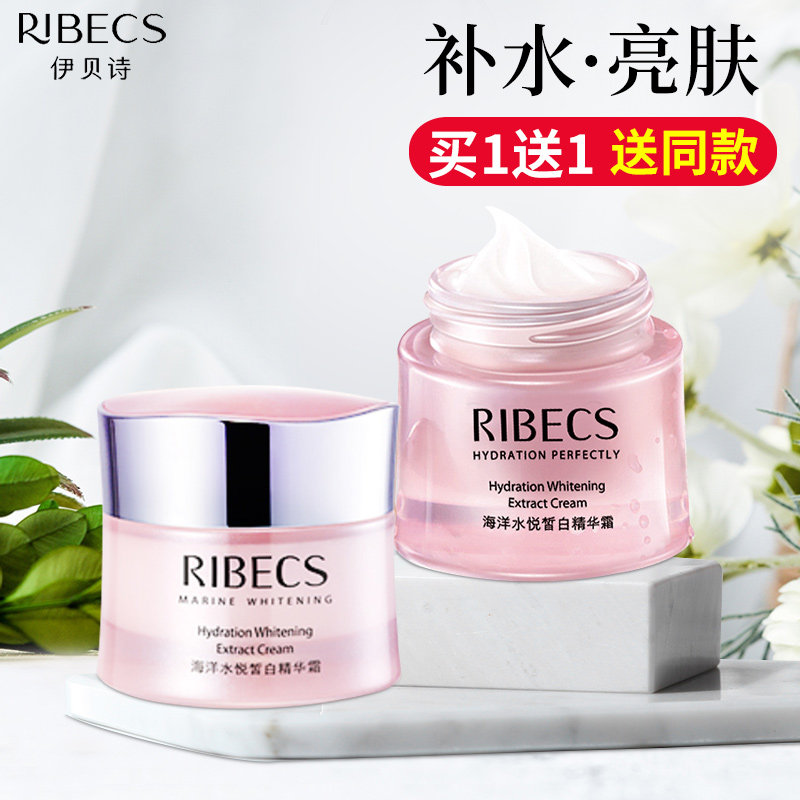 伊贝诗海洋水悦皙白精华霜补水保湿滋润清爽不油腻面霜化妆品正品