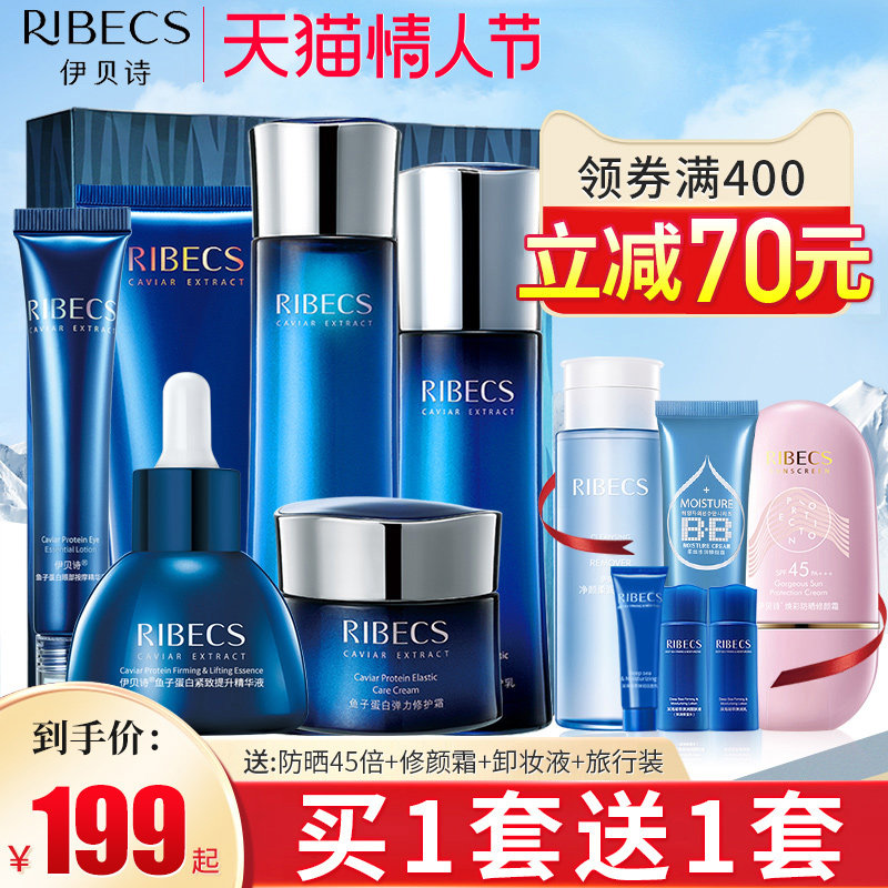 伊贝诗鱼子蛋白套装补水保湿水乳抗皱紧致旗舰店官网护肤品正品女