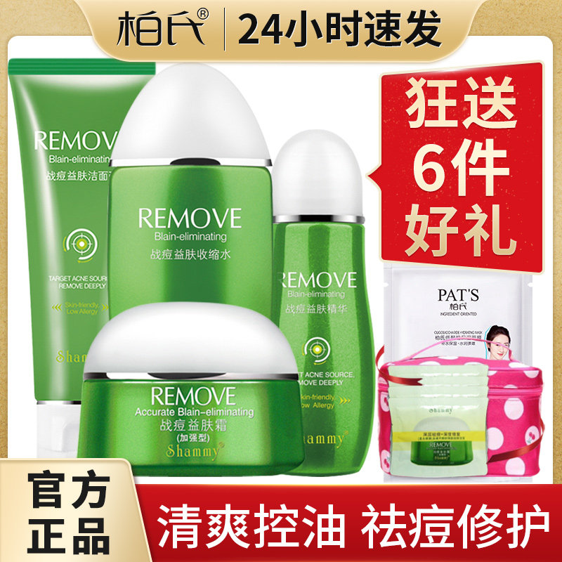 柏氏战痘益肤套装雪妃化妆品正品专柜祛痘控油面部护理护肤品