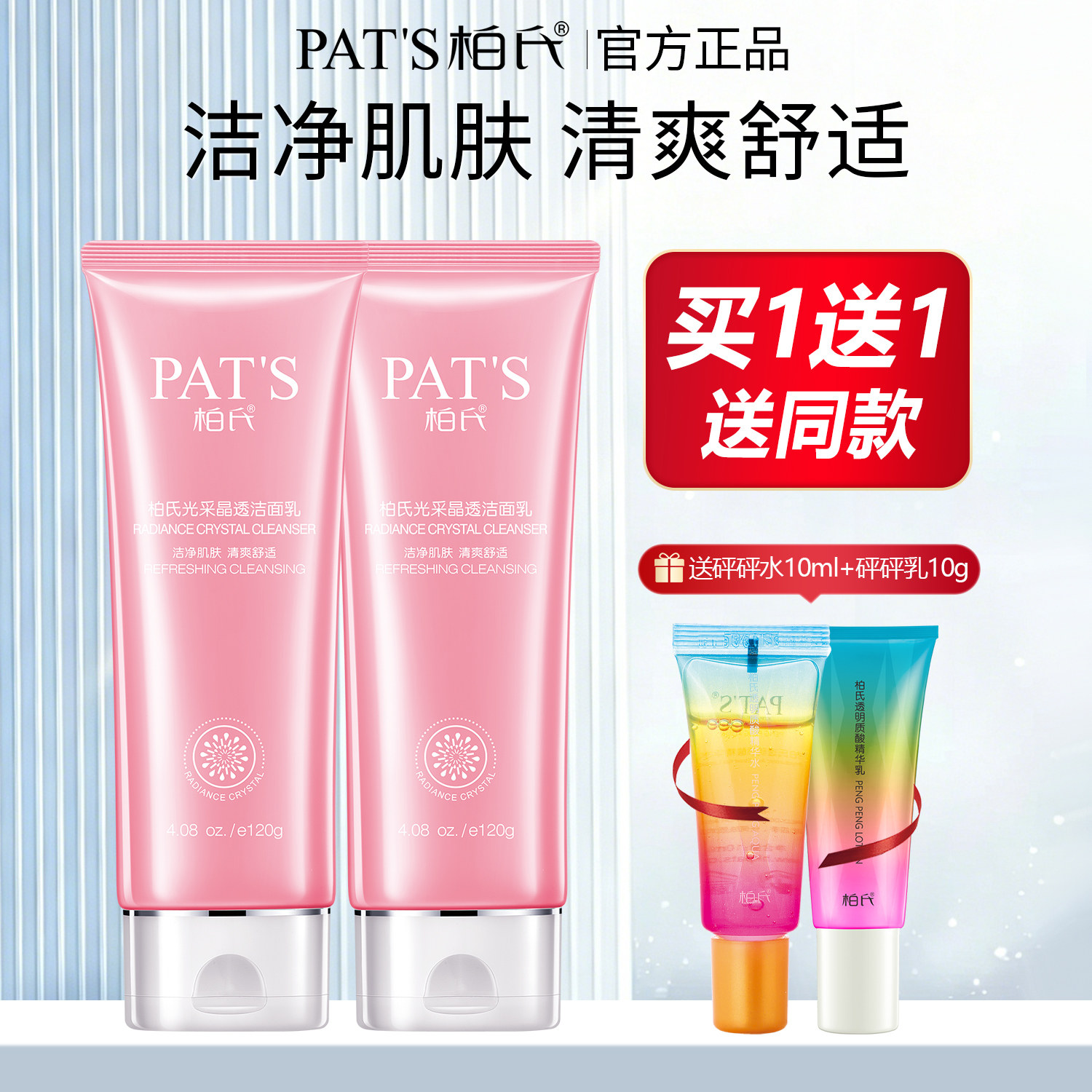 柏氏雪肌晶透洁面乳深层清洁补水保湿洗面奶化妆品官方旗舰店正品