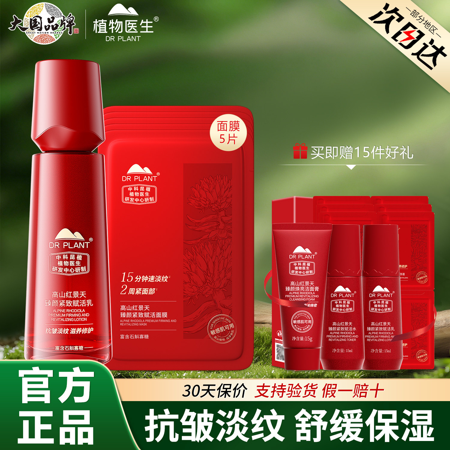 植物医生高山红景天臻颜紧致焕活乳液抗皱保湿修护官方官网正品女