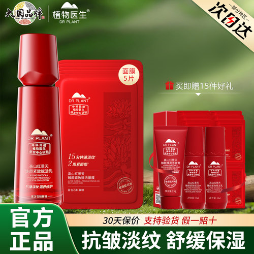 植物医生高山红景天臻颜紧致焕活乳液抗皱保湿修护官方官网正品女
