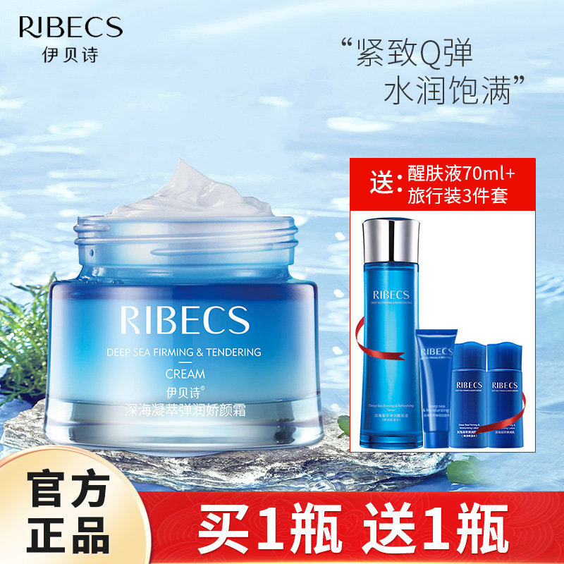 伊贝诗深海凝萃弹润娇颜霜女补水保湿滋润干性肤质面霜化妆品正品