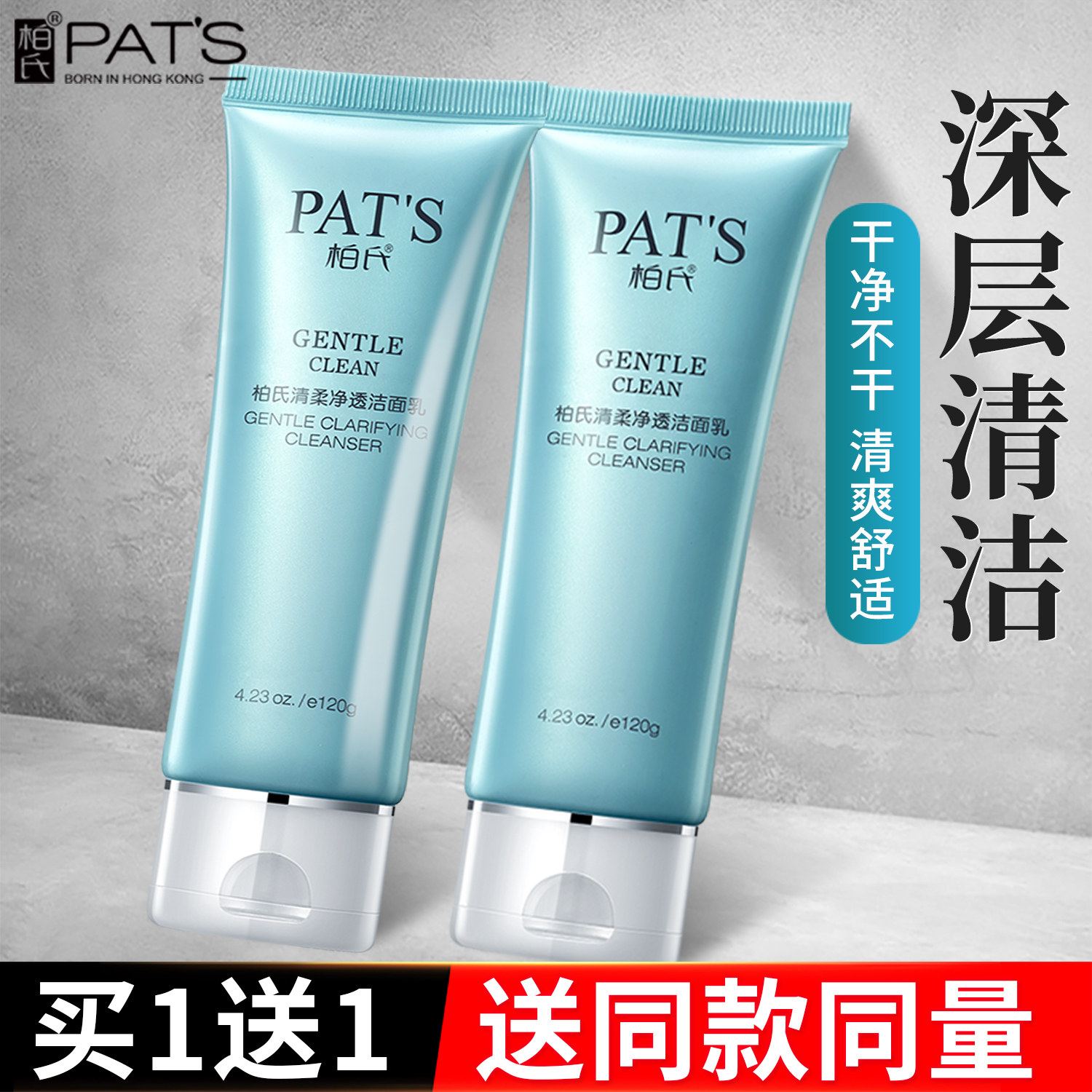 柏氏水柔保湿洁面乳女补水保湿深层清洁洗面奶官方旗舰店官网正品