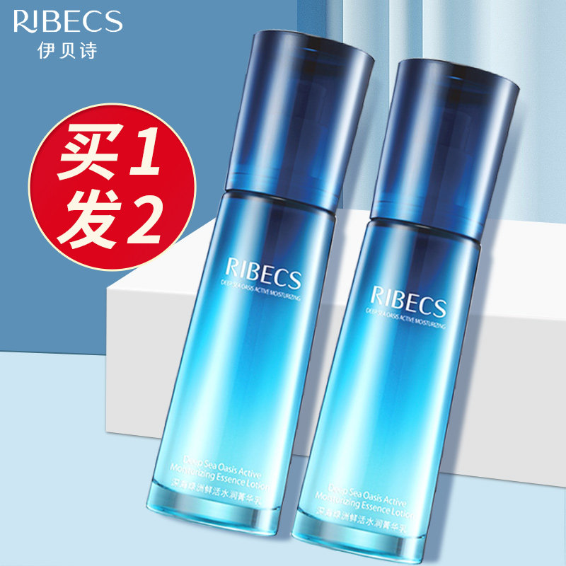 伊贝诗深海绿洲鲜活水润菁华乳女补水保湿滋润清爽不油腻乳液正品