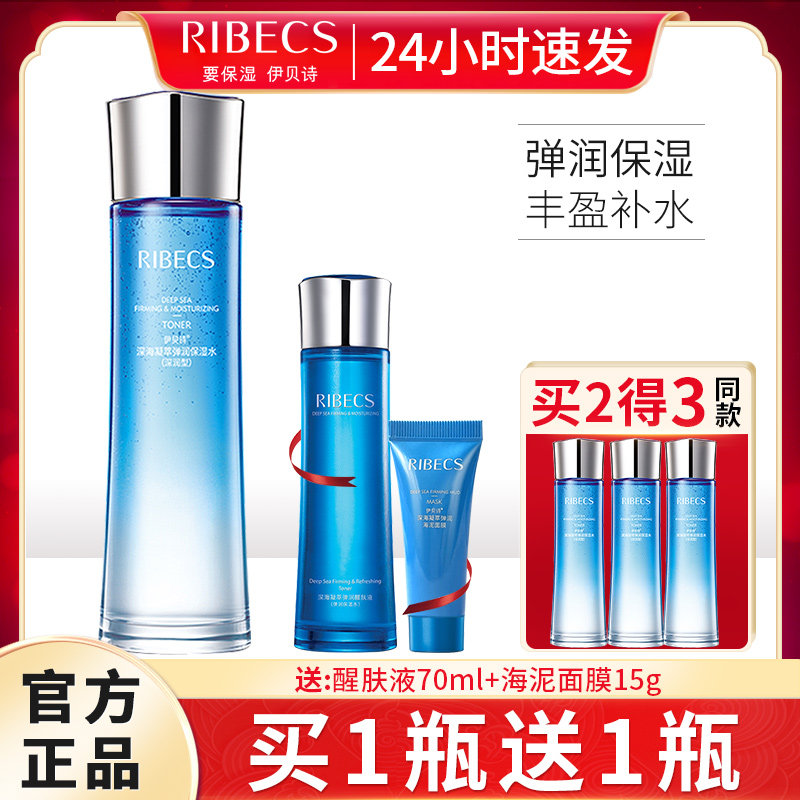 伊贝诗深海凝萃弹润保湿水深润型补水收缩毛孔清爽型控油提亮肤色