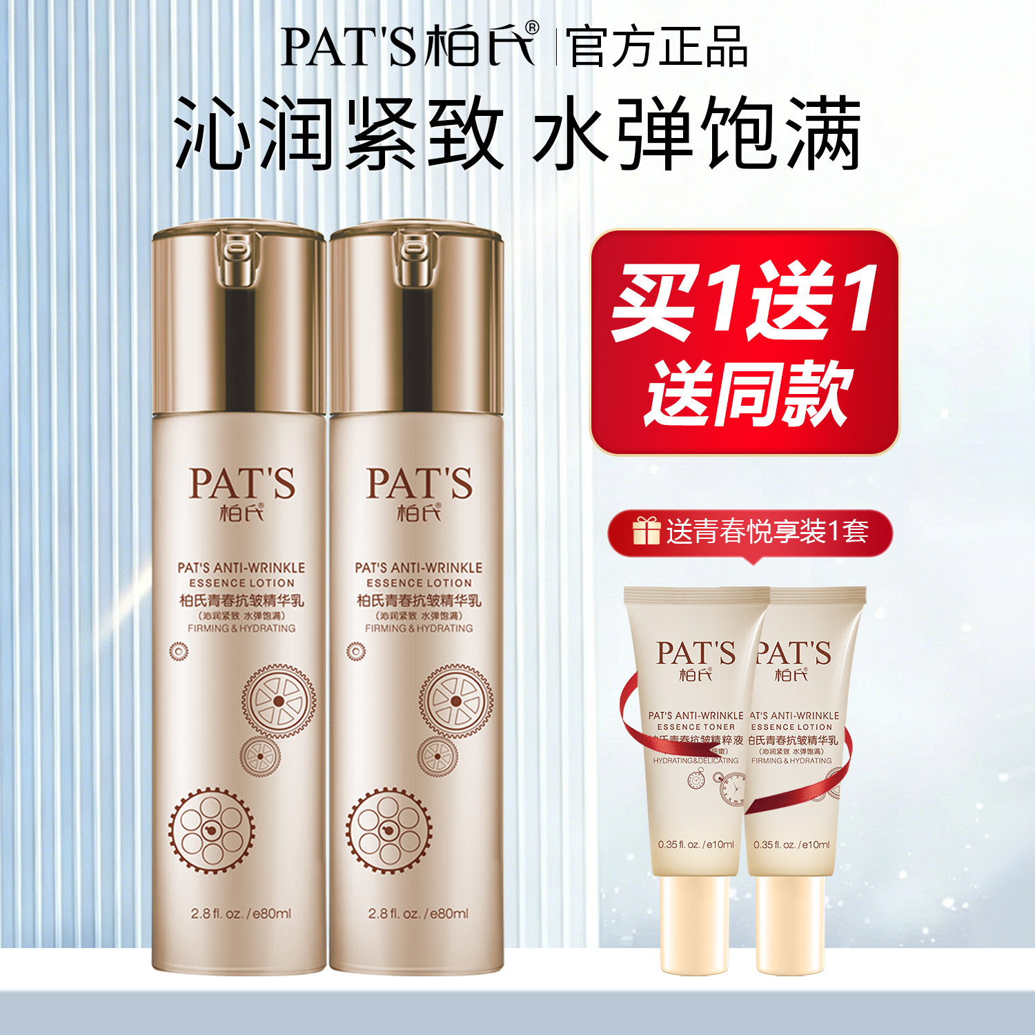 柏氏青春抗皱精华乳补水保湿乳液护肤专柜正品焕颜系列旗舰店正品