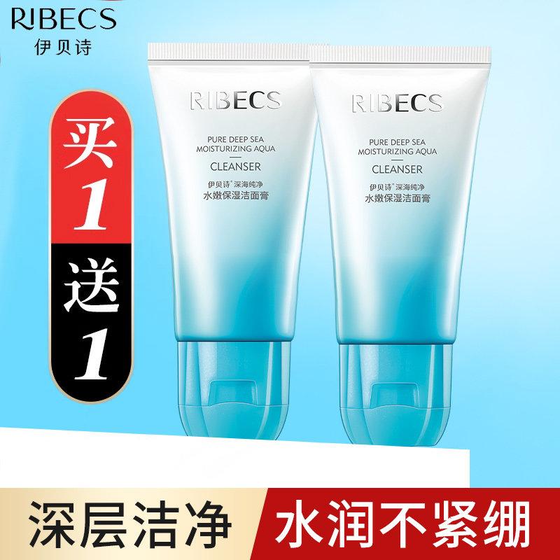 伊贝诗水嫩保湿洁面乳膏女温和深层清洁补水洗面奶旗舰店官网正品