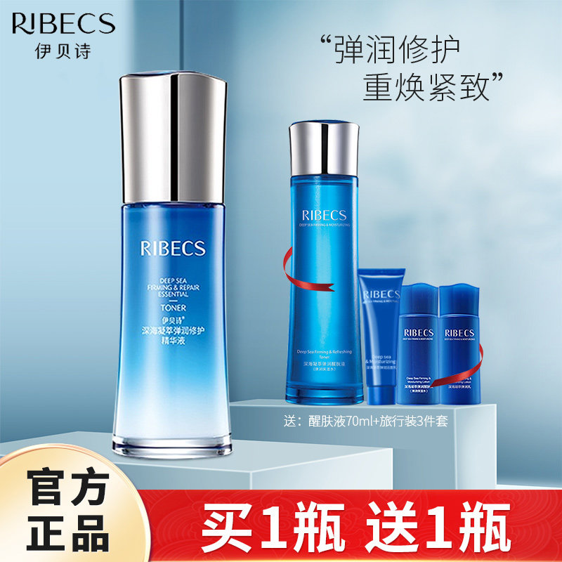 伊贝诗深海凝萃弹润修护精华液女补水保湿修复面部原液化妆品正品