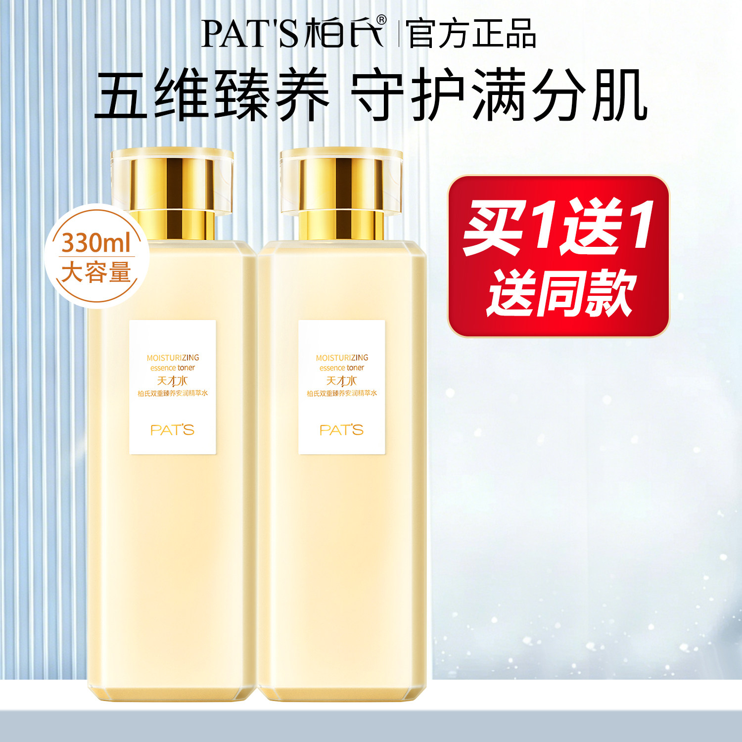 柏氏天才水酵母爽肤精华水补水保湿化妆柔肤水官方旗舰店官网正品