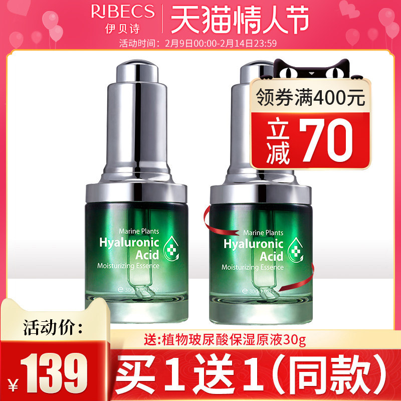 伊贝诗海洋植物玻尿酸保湿原液收缩毛孔补水面部精华液旗舰店官网