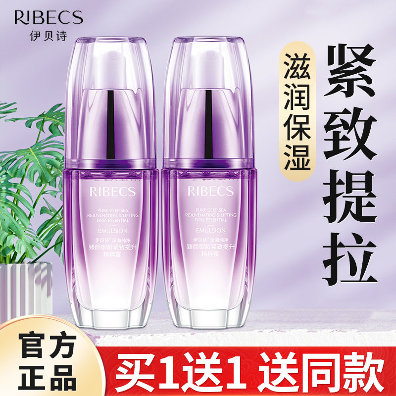 伊贝诗深海纯净臻颜御龄紧致提升精粹蜜补水保湿面部精华液化妆品