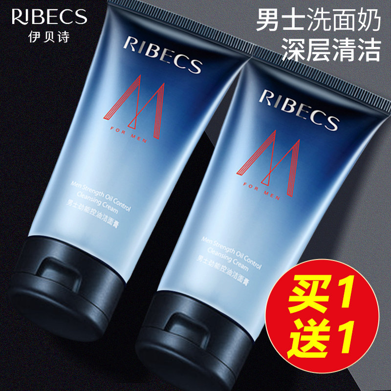伊贝诗男士劲能控油洁面膏深层清洁洗面奶女补水保湿洁面乳化妆品