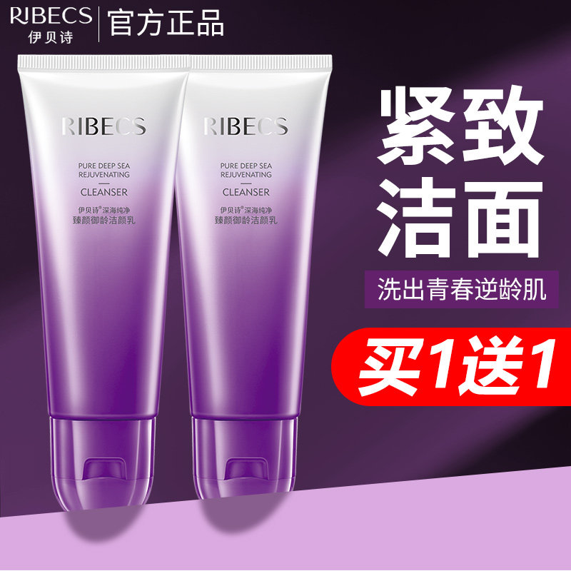 伊贝诗深海纯净臻颜御龄洁颜乳补水保湿深层清洁面乳女洗面奶正品