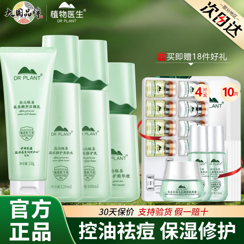 植物医生官方旗舰店绿茶祛痘控油水乳套装护肤品舒缓修护保湿正品