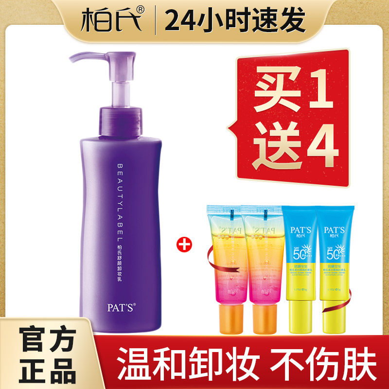 柏氏舒颜卸妆乳液洁面乳温和深层清洁卸妆油女卸妆水脸部唇部眼部