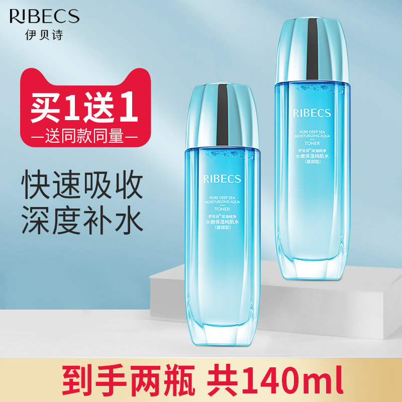 伊贝诗水嫩保湿纯肌水女补水柔肤水清爽控油爽肤水旗舰店官网正品