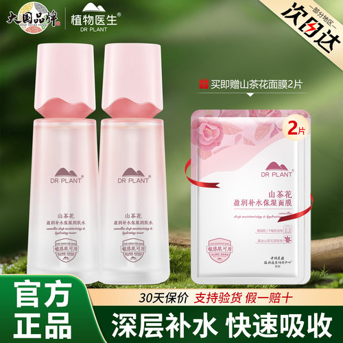 植物医生官方旗舰店正品山茶花润肤水补水深层保湿舒缓肌肤爽肤水