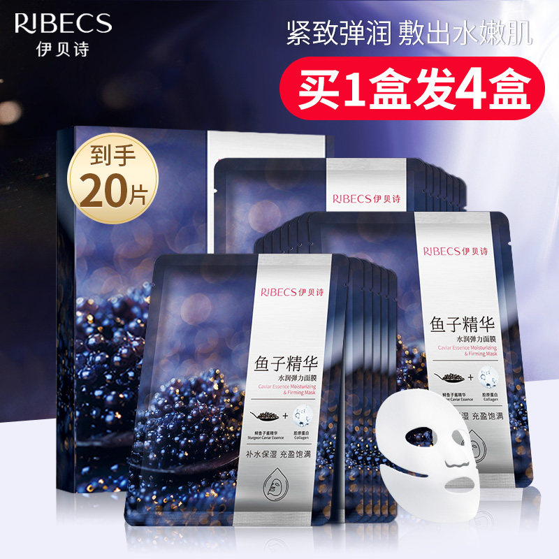 伊贝诗鱼子酱精华水润弹力面膜补水保湿贴片式面膜化妆品正品专柜