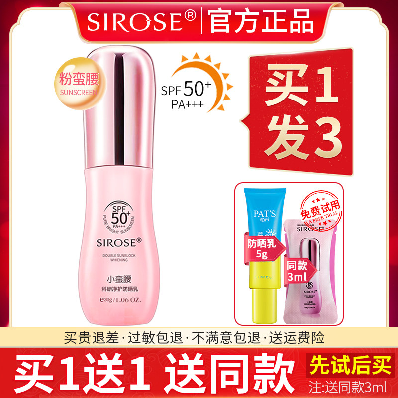 白皙粉蛮腰科研净白防晒乳霜正品美白粉蛮腰隔离霜二合一防紫外线
