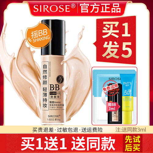 白皙摇官网美颜隔离粉底液朝九