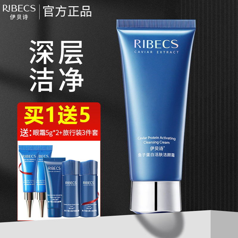 伊贝诗鱼子蛋白活肤洁颜霜补水保湿温和深层清洁洗面奶洁面乳正品