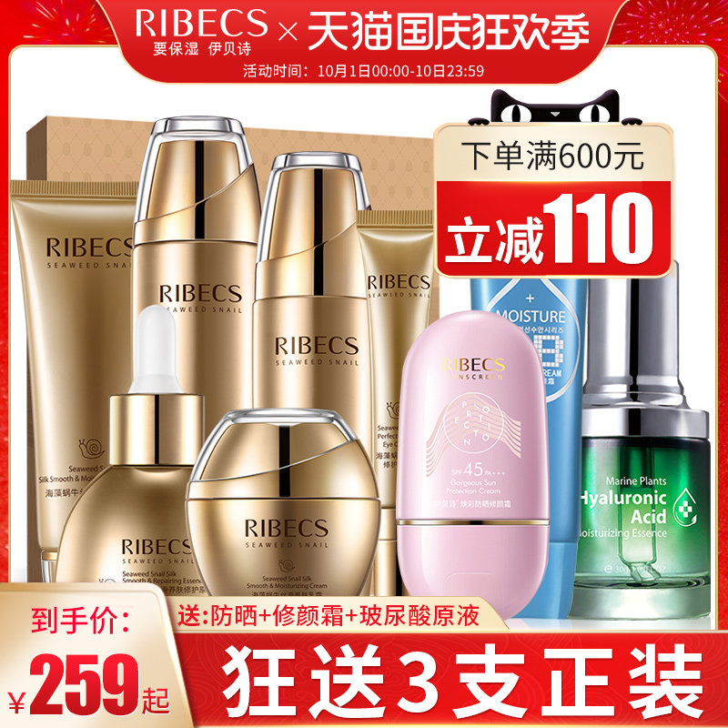 伊贝诗蜗牛原液套装补水保湿中老年妈妈护肤化妆品旗舰店官网正品