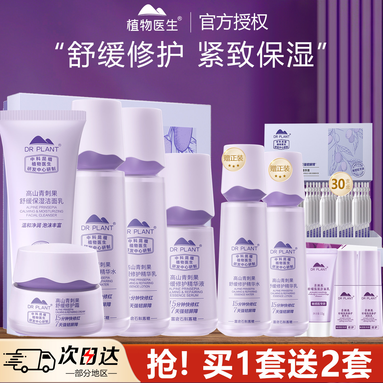 植物医生青刺果舒缓修护水乳套装图片