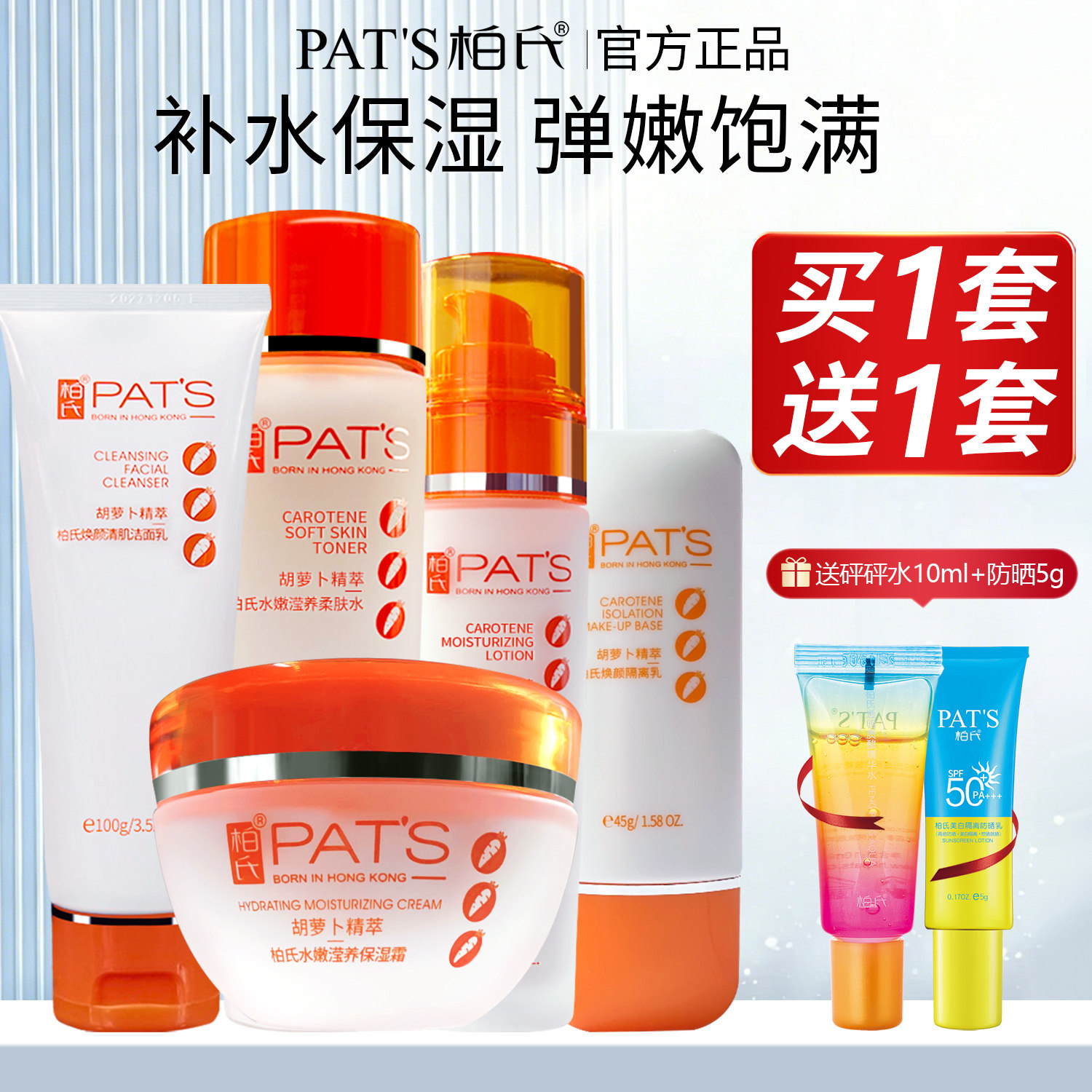 柏氏胡萝卜素套装化妆品正品专柜女补水保湿护肤品爽肤水乳液组合