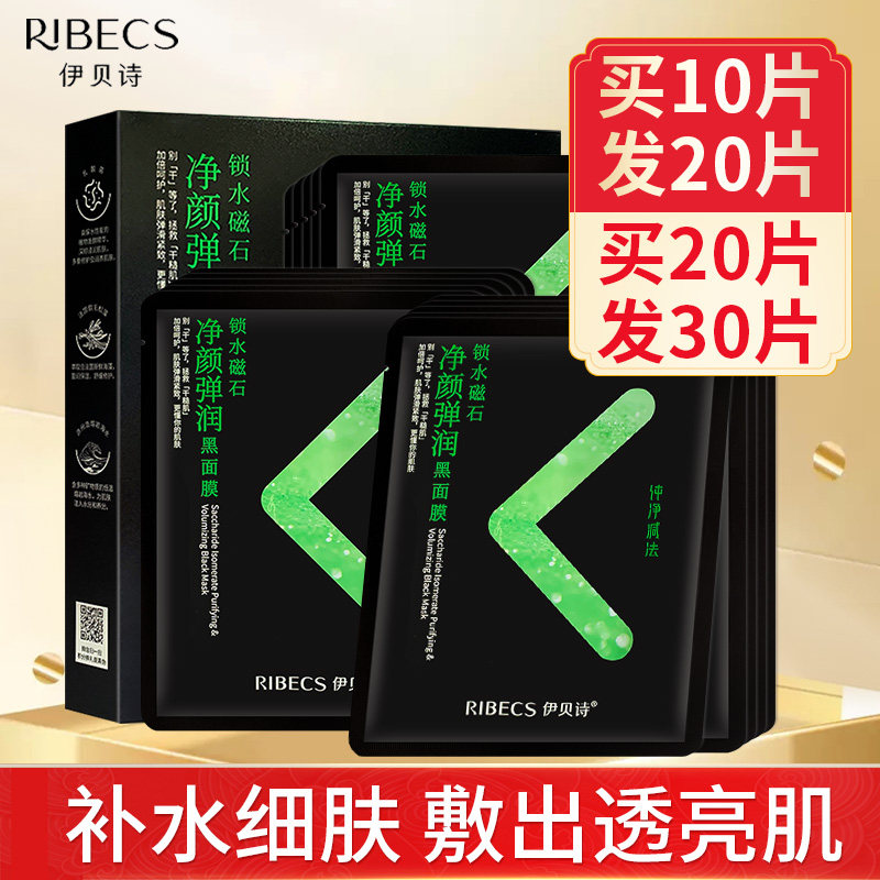 伊贝诗乳酸菌净透细肤黑面膜贴补水保湿化妆品官方旗舰店官网正品
