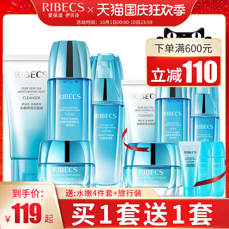 伊贝诗旗舰店官网水嫩补水保湿水乳套装护肤品精萃套盒化妆品正品