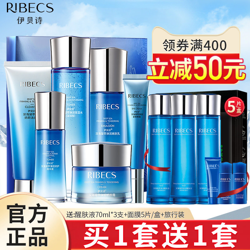 伊贝诗深海凝萃弹润套装女补水保湿水乳护肤化妆品旗舰店官网正品