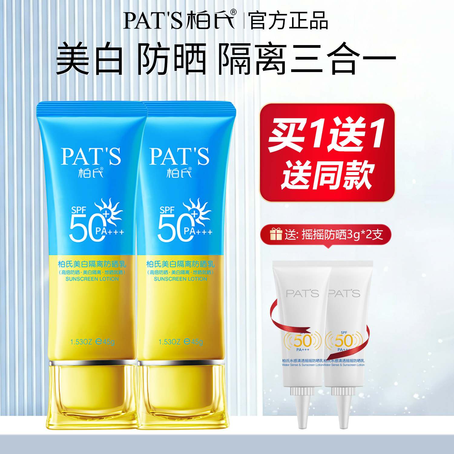 柏氏美白隔离防晒霜清爽不油腻